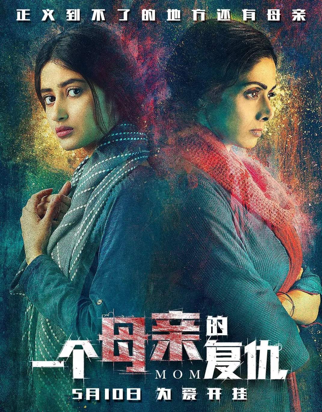 一个母亲的复仇