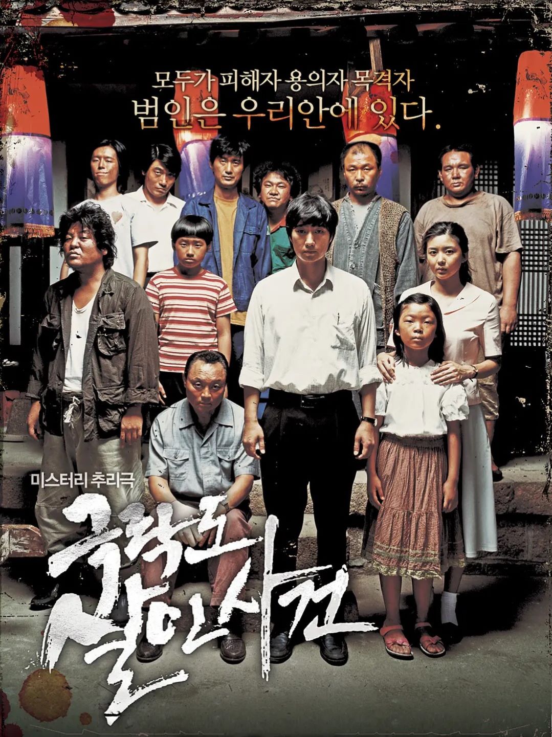 极乐岛杀人事件