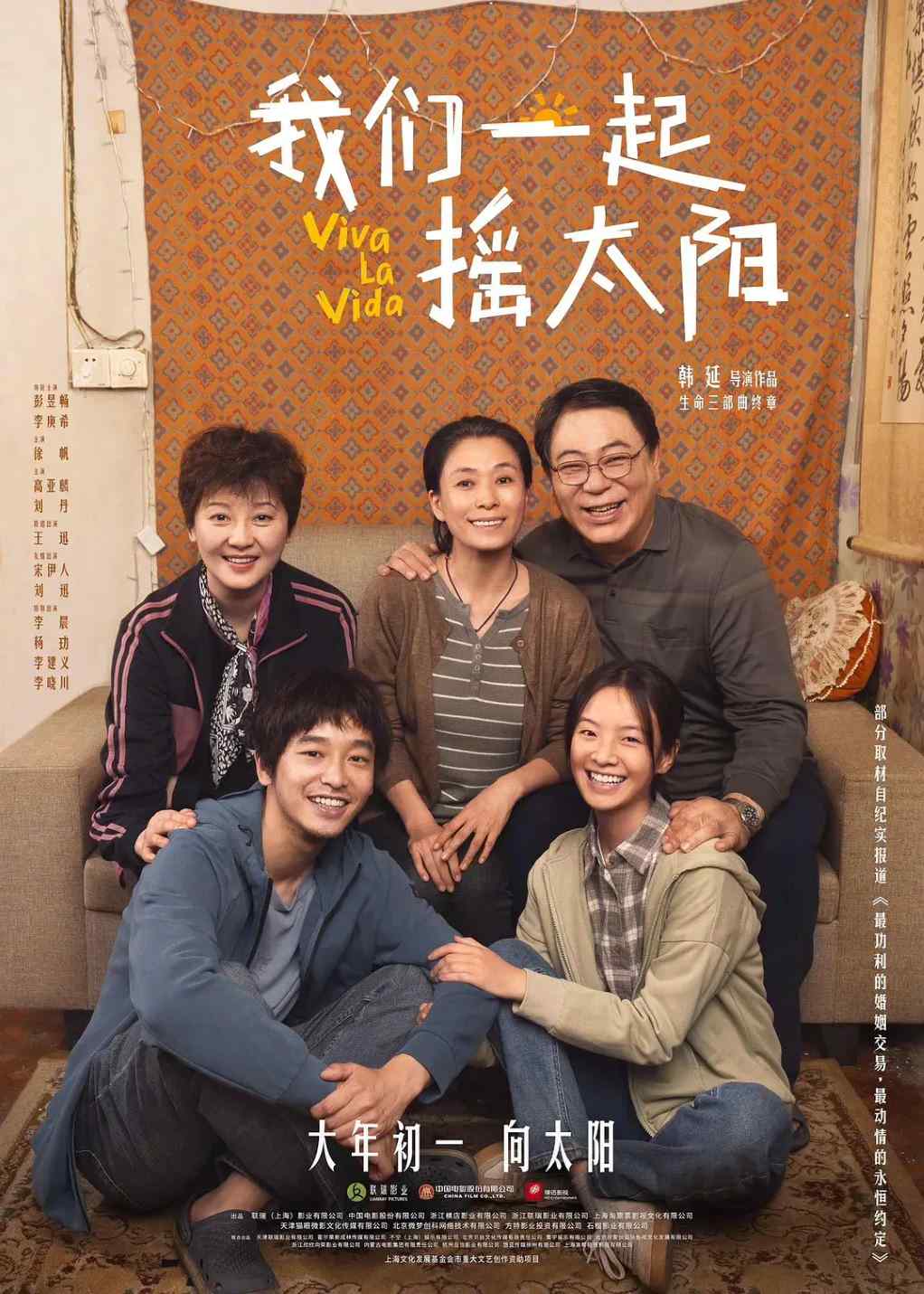 我们一起摇太阳