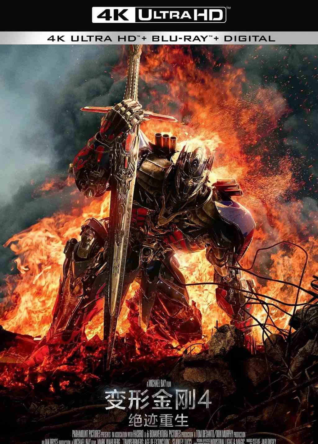 变形金刚4：绝迹重生