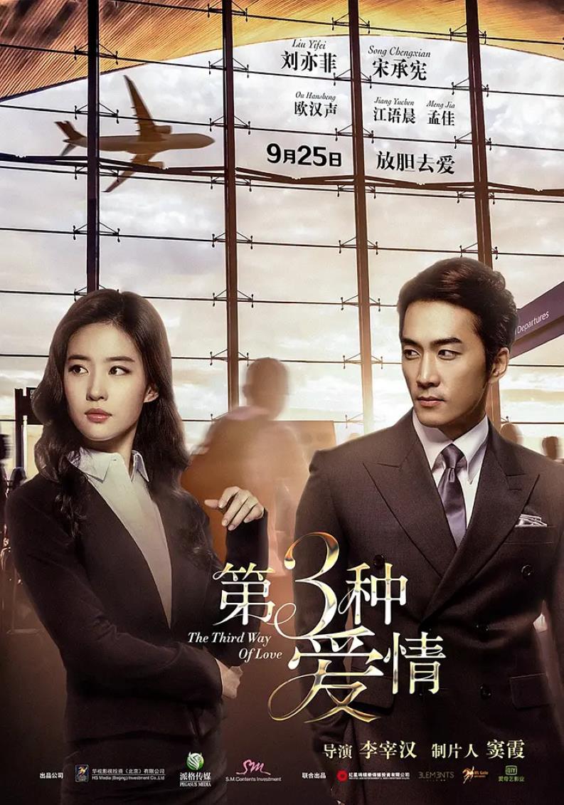 第三种爱情