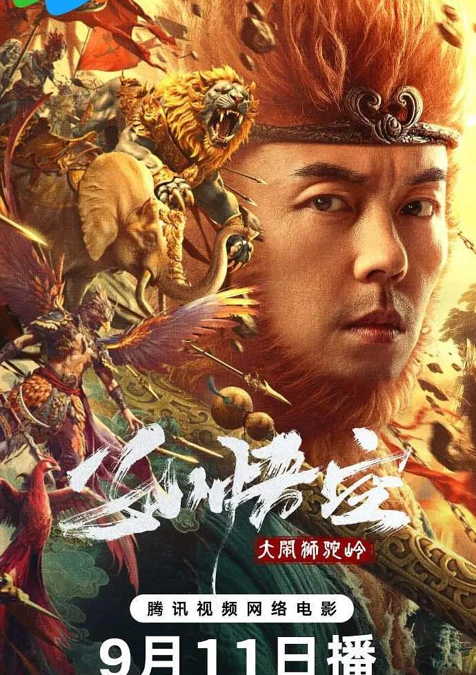 孙悟空大闹狮驼岭