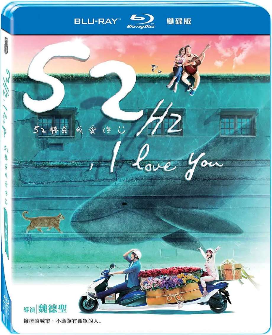 52赫兹，我爱你