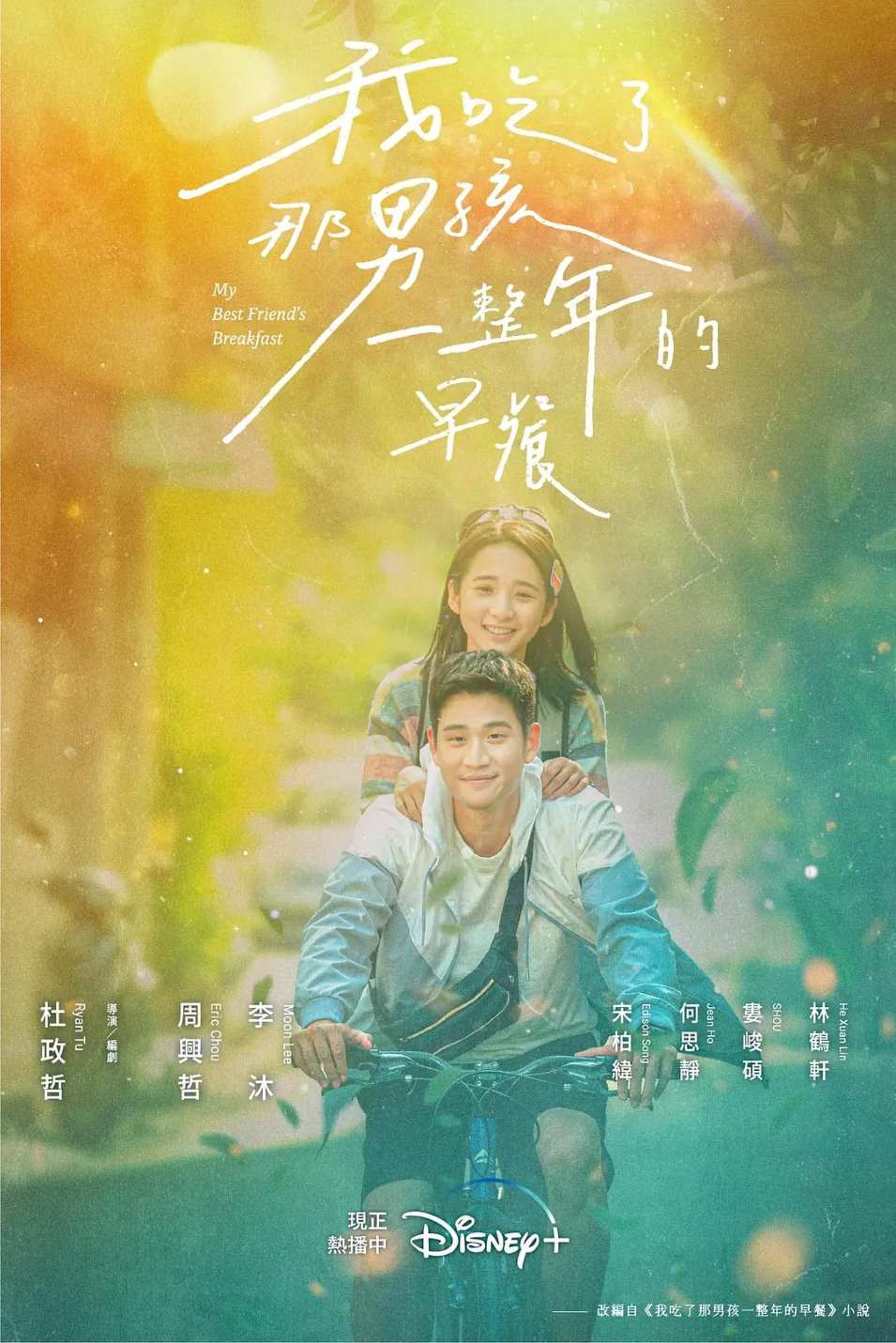 我吃了那男孩一整年的早餐