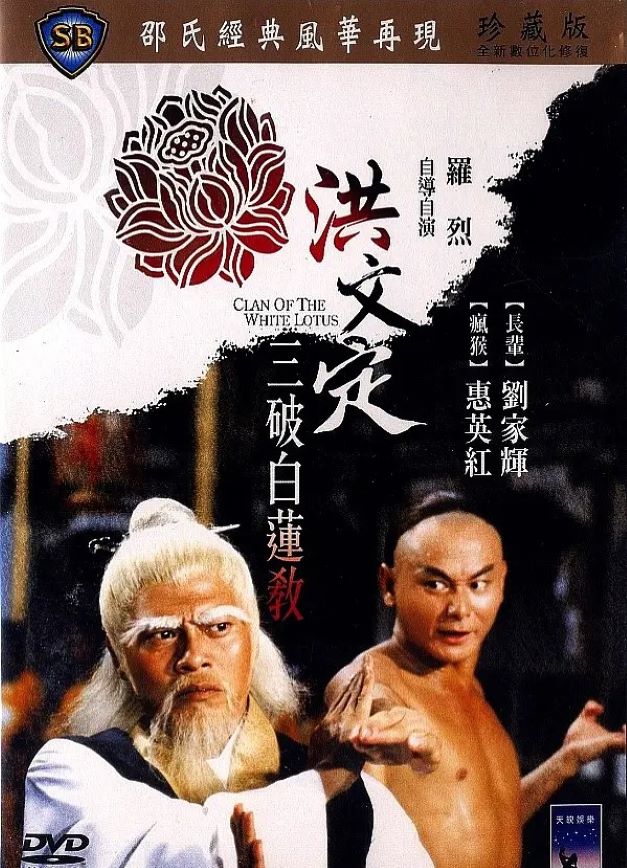 洪文定三破白莲教