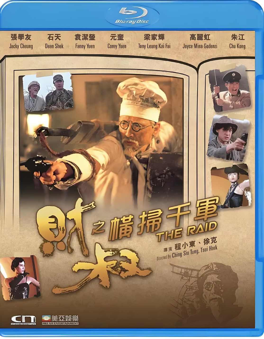 财叔之横扫千军