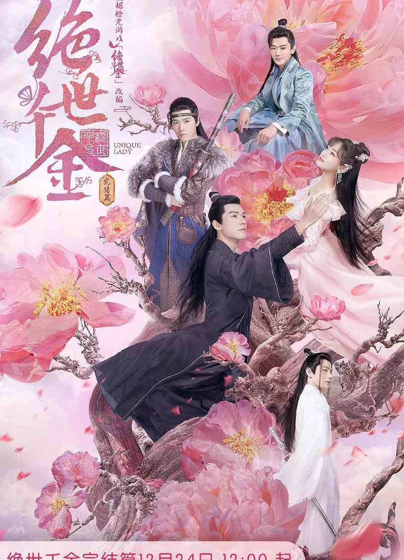 绝世千金 完结篇