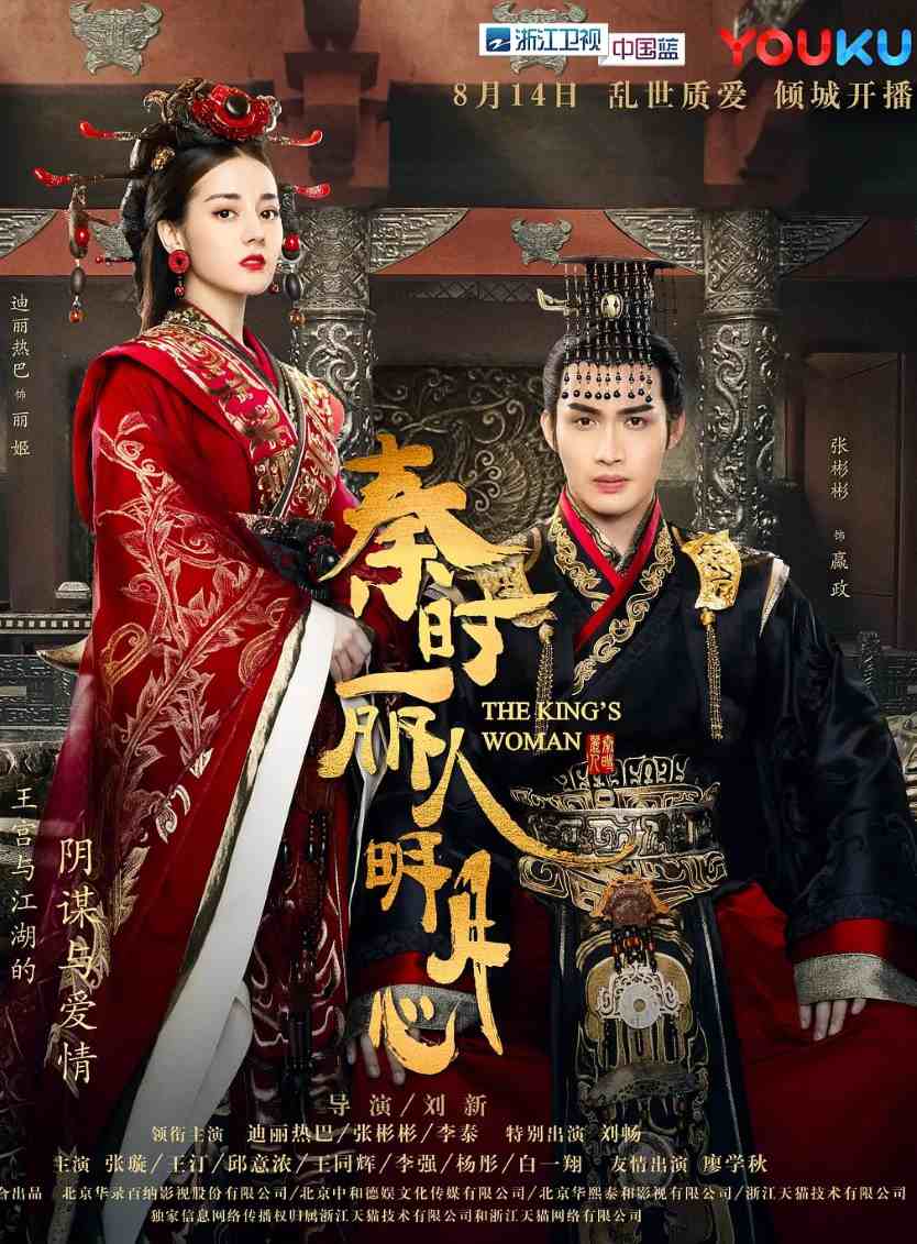 秦时丽人明月心