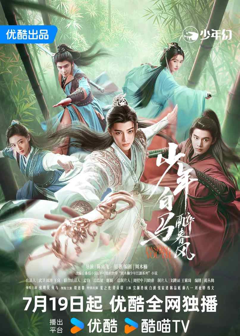 少年白马醉春风