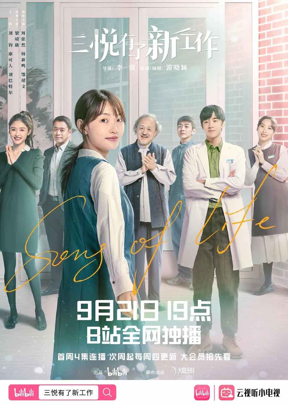 三悦有了新工作