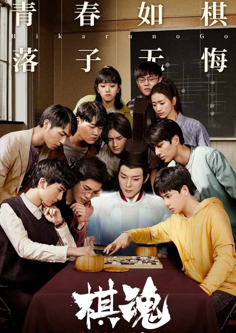 棋魂