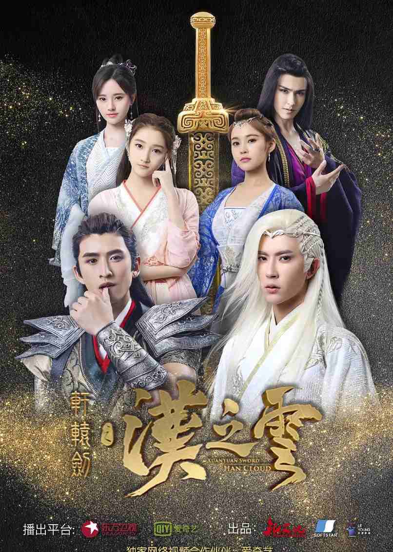 轩辕剑之汉之云