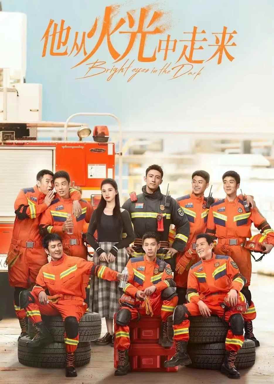 他从火光中走来