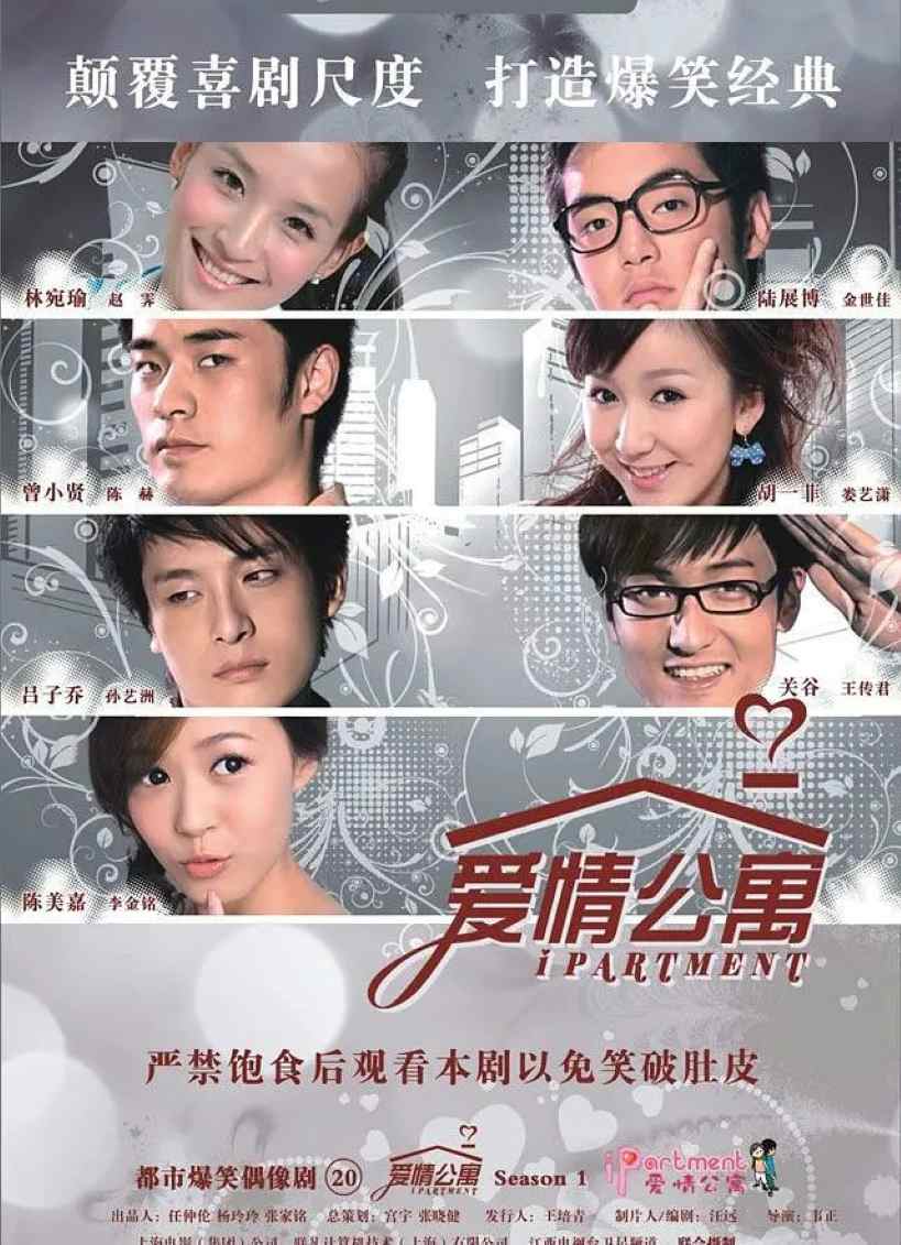 爱情公寓 全5季