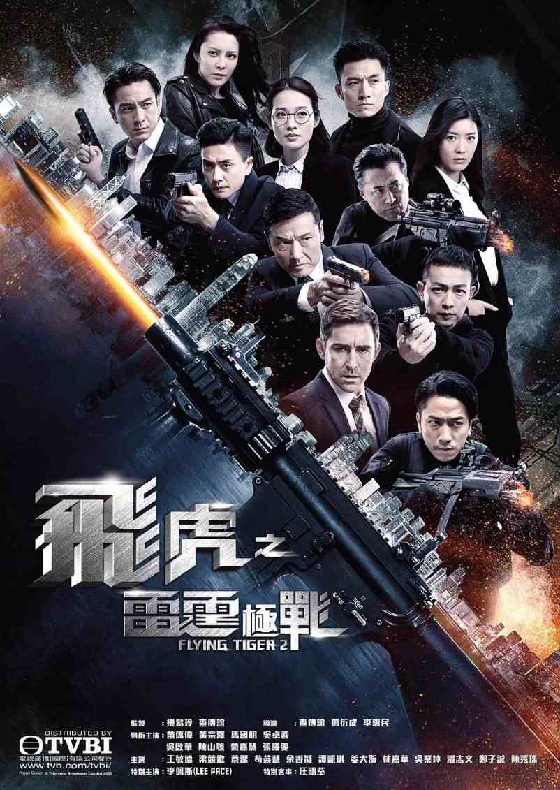 飞虎之雷霆极战