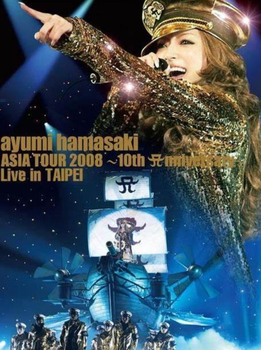 滨崎步：巡回演唱会2008