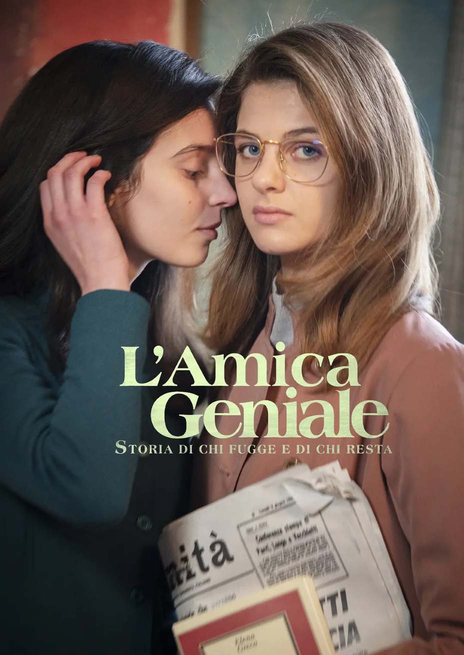 我的天才女友 第三季