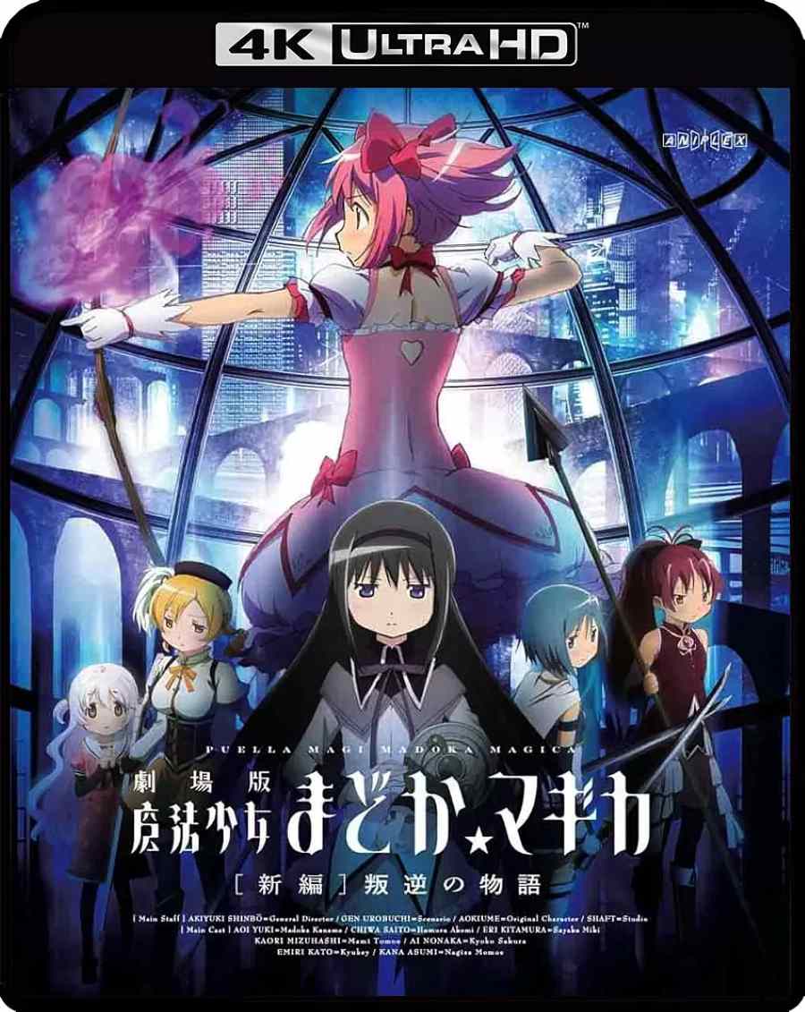 剧场版魔法少女小圆 新篇 叛逆的故事