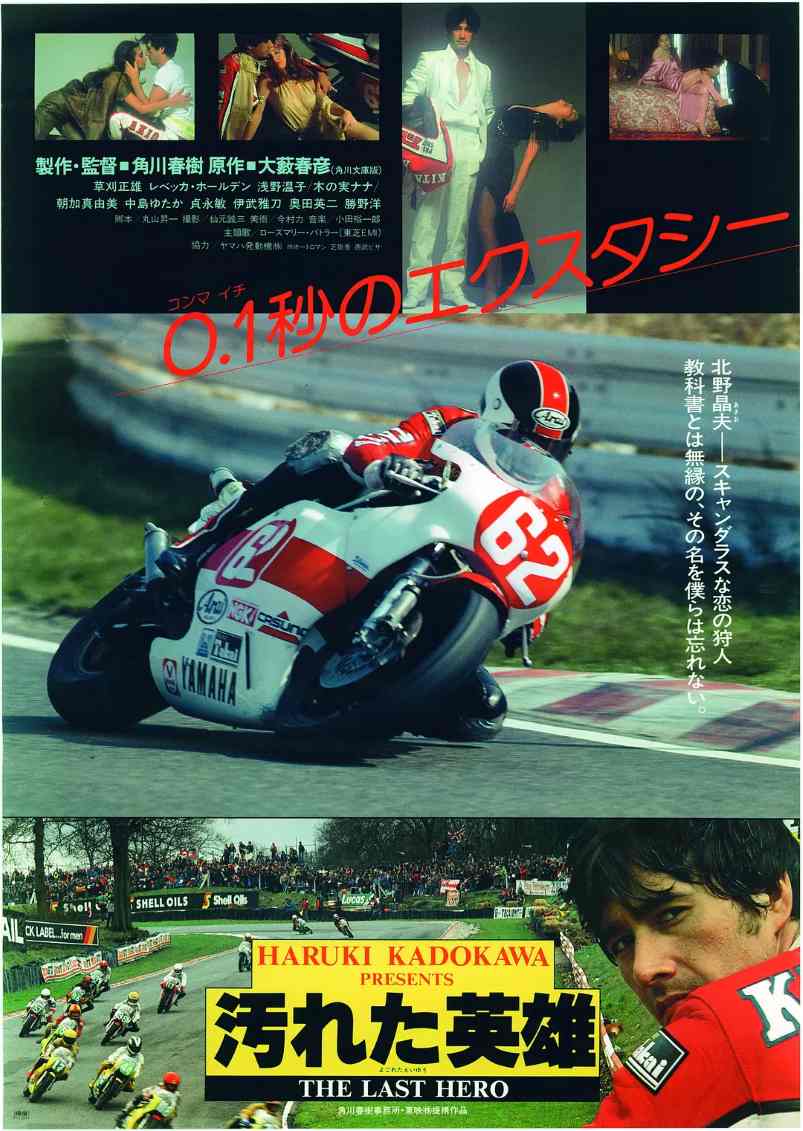 最后的摩托英雄