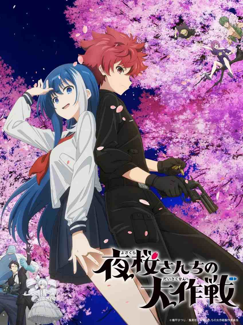 夜樱家的大作战