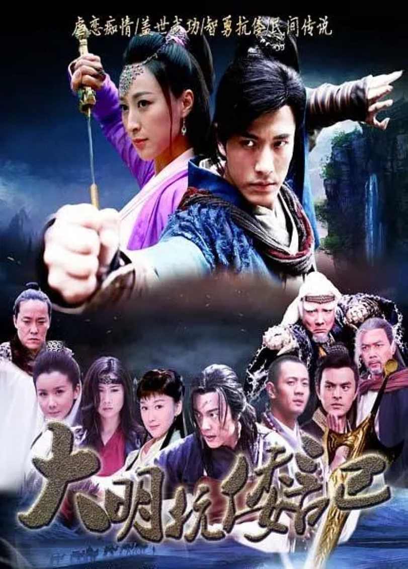 抗倭侠侣 第一季