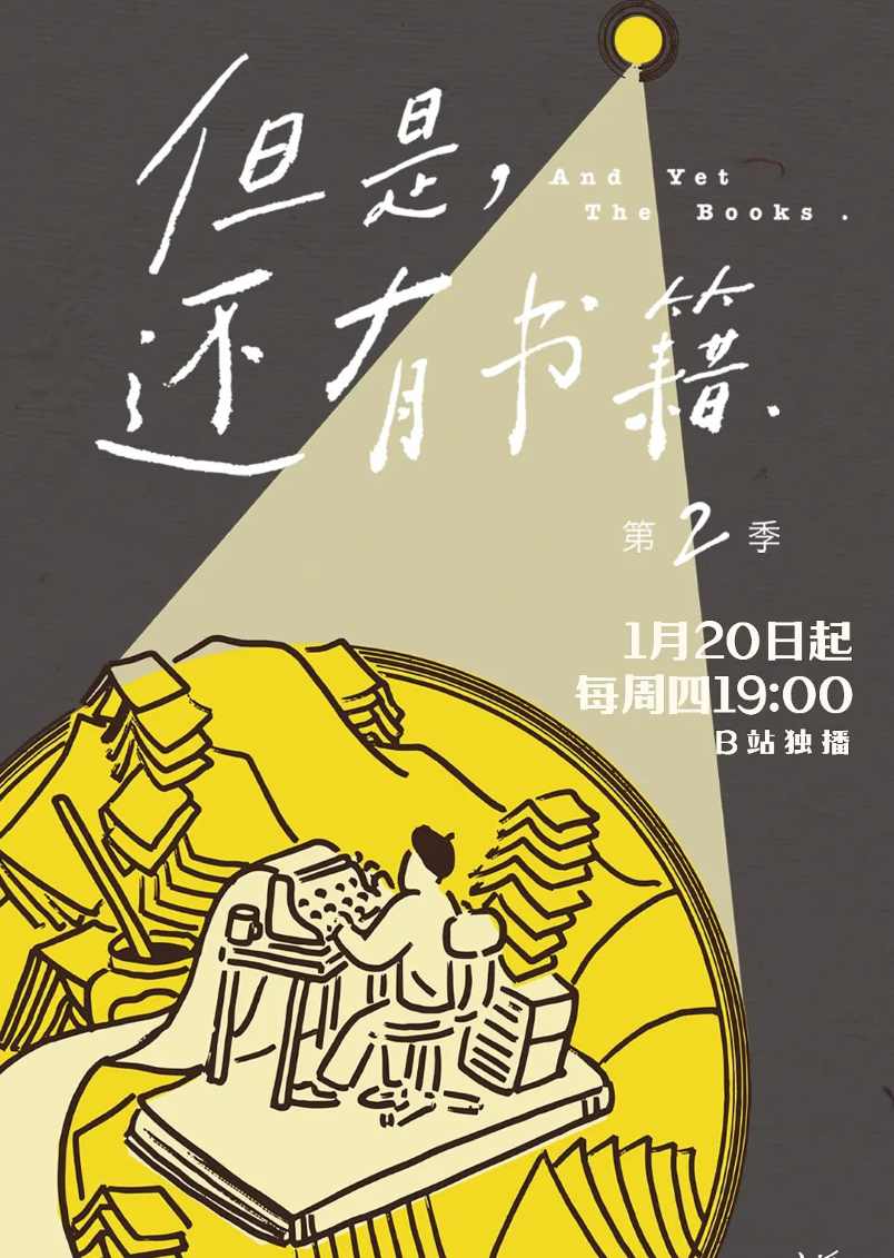 但是还有书籍 第二季