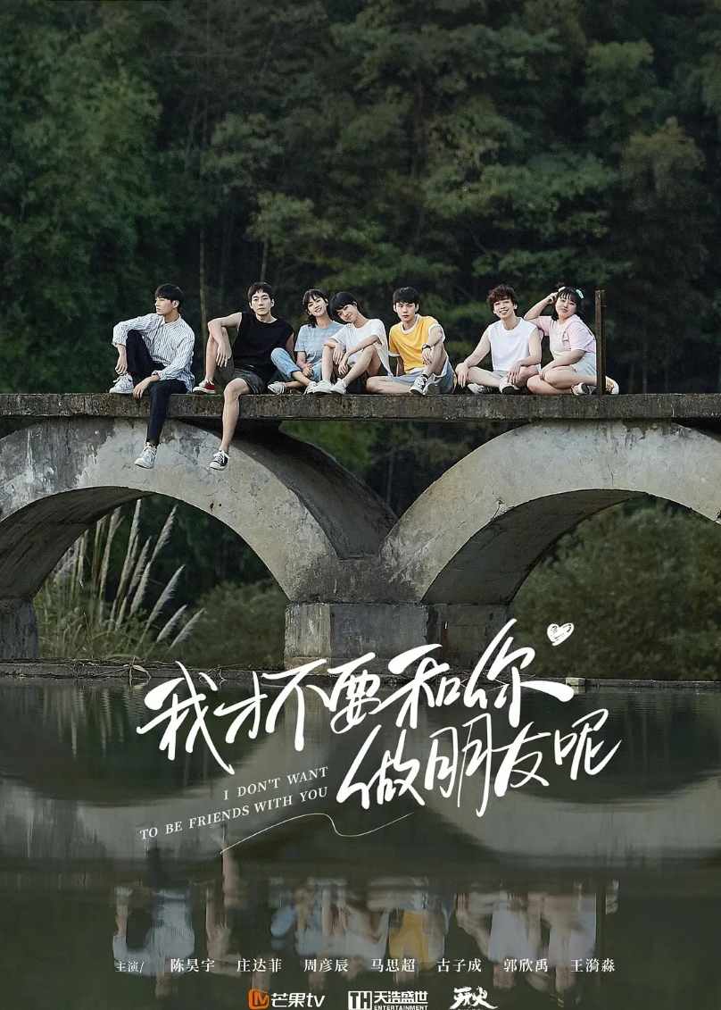 我才不要和你做朋友呢