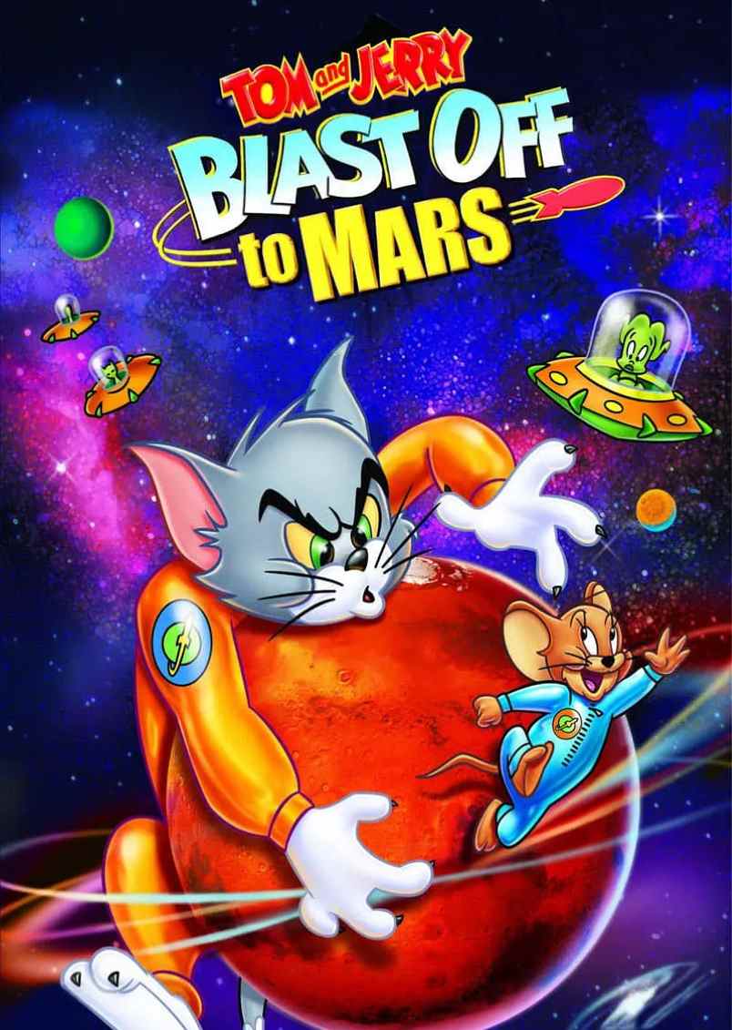 猫和老鼠：火星之旅