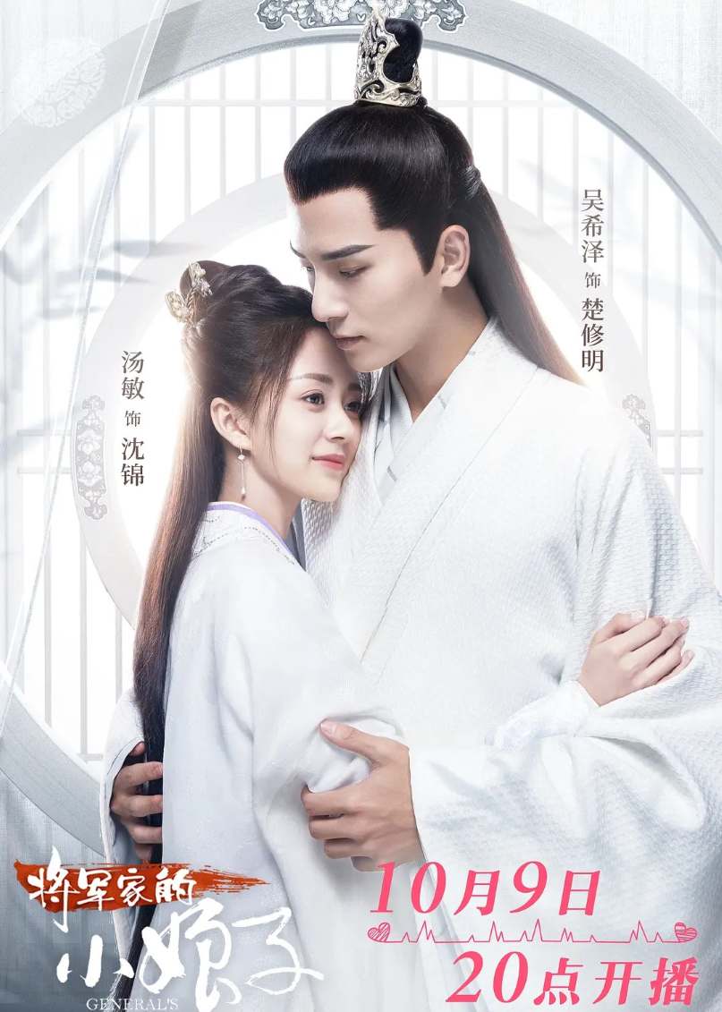 将军家的小娘子