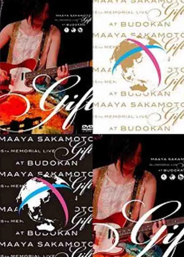 坂本真绫 15周年日本武道馆纪念演唱会