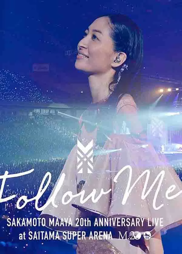 坂本真绫 20周年纪念演唱会