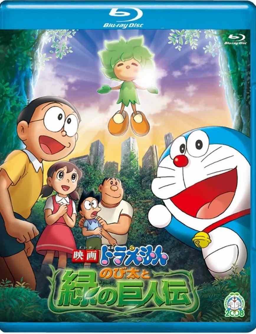 哆啦A梦：大雄与绿巨人传