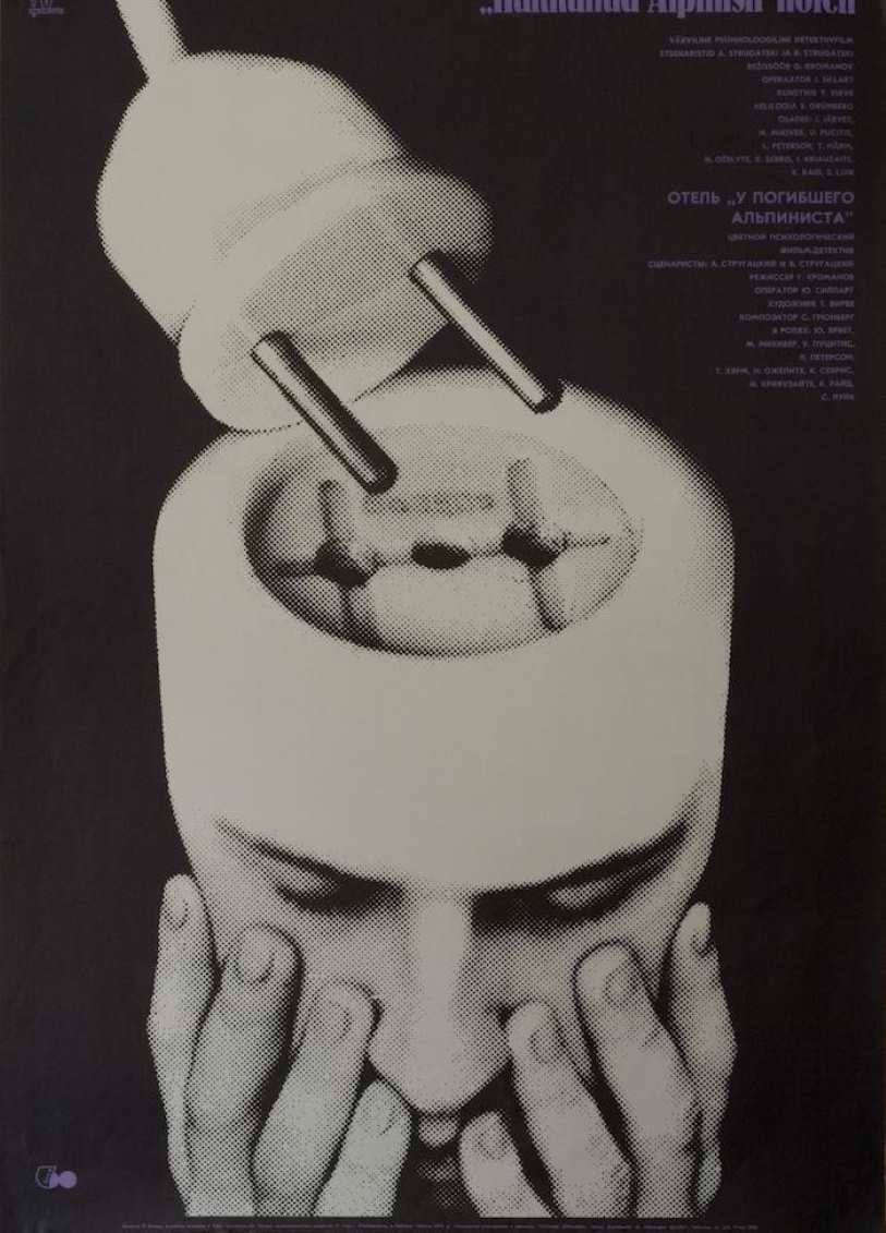 逝去登山者的旅馆