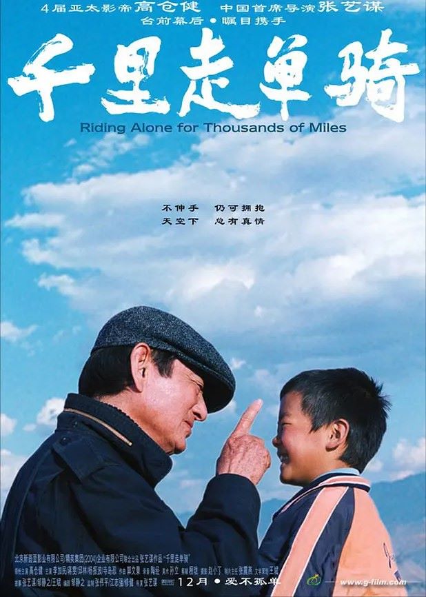 千里走单骑